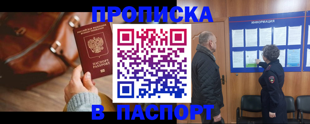 прописка ребенка в Бавлах